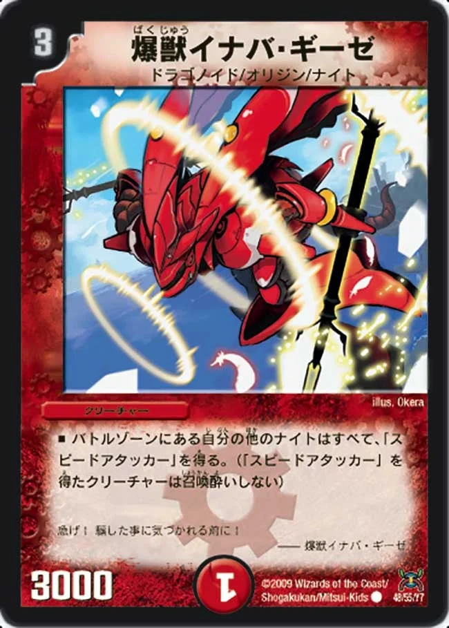 爆獣イナバ・ギーゼ / 魔弾ソウル・キャッチャー (DM31 48/55)