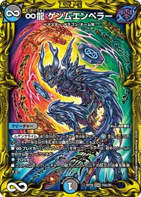 ∞龍 ゲンムエンペラー - バリエーション4