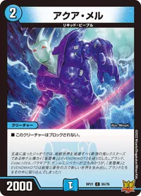 アクア・メル (DMRP21 55/76) - C