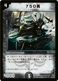 750男 (DM28 54/110) - U