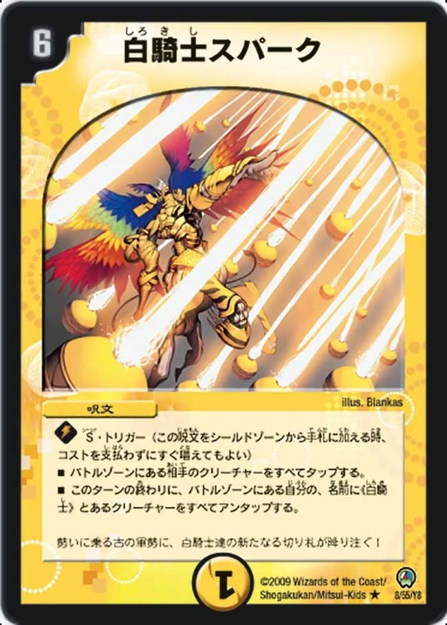 白騎士スパーク (DM34 8/55)