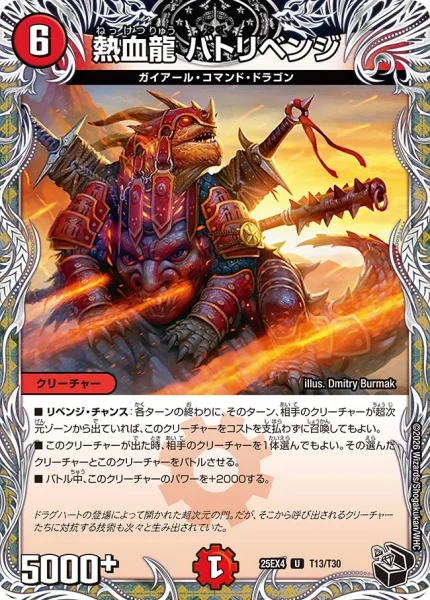 熱血龍 バトリベンジ (25EX4 T13/30)