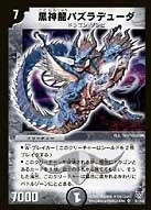 黒神龍バズラデューダ FRONT