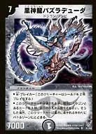 黒神龍バズラデューダ (DMSI /)