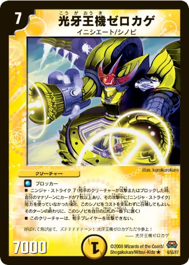 光牙王機ゼロカゲ (DM29 6/55)
