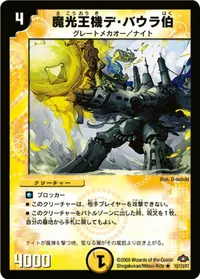 魔光王機デ・バウラ伯 (DM28 13/110) - R