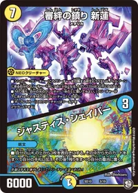 審絆の鎮り 新蓮 (DMSD10 3/19) - -