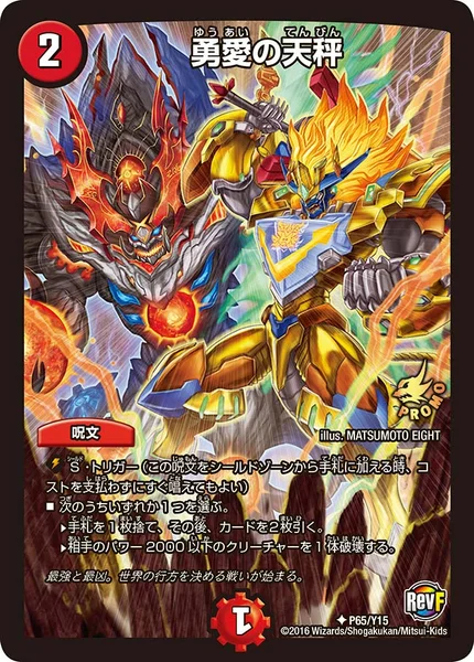 光水火ゴスペル】デッキ解説wiki | デュエル・マスターズ | TCG PORTAL