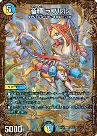 音精 ラフルル (DMRP09 G5/G7) - -