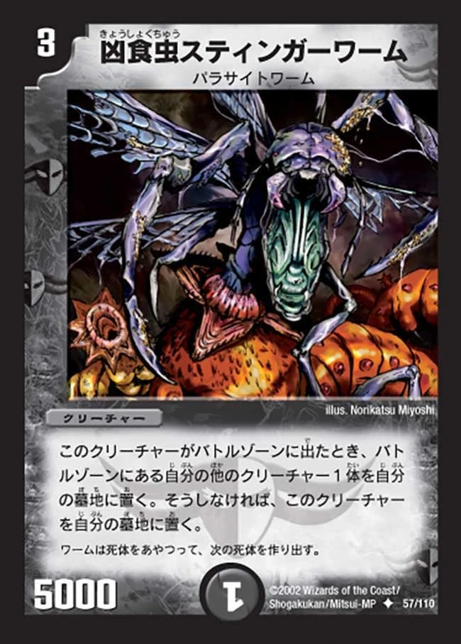 凶食虫スティンガーワーム FRONT