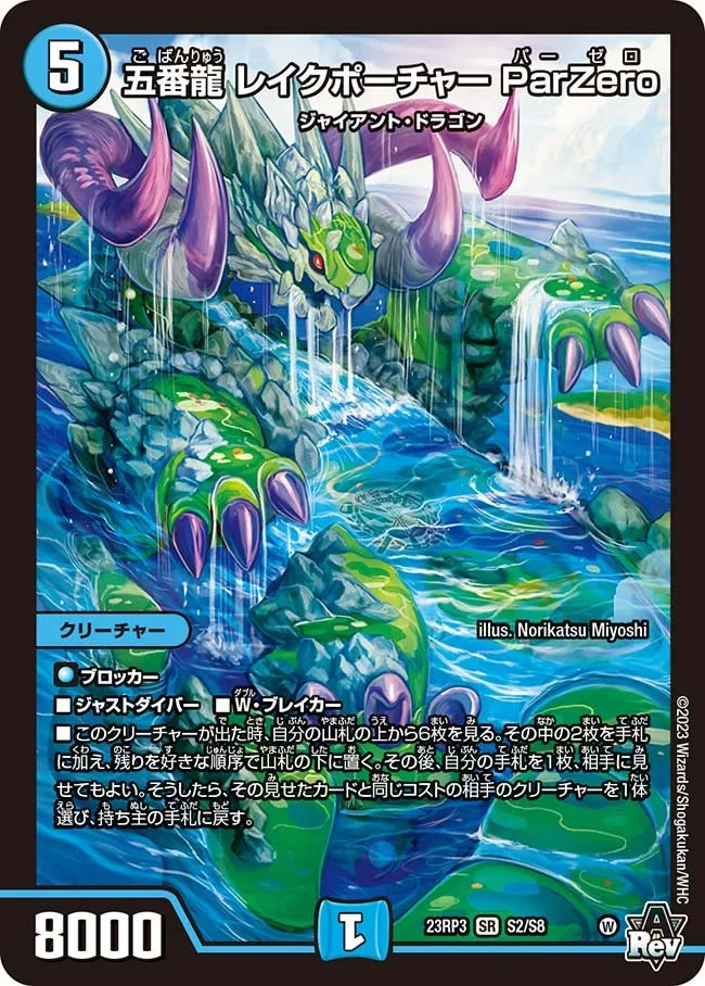 水自然ジャイアント】デッキ解説wiki | デュエル・マスターズ | TCG