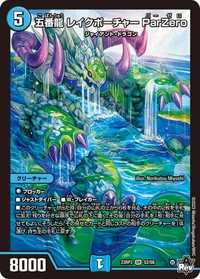五番龍 レイクポーチャー ParZero (DM23RP3 S2/S8) - SR
