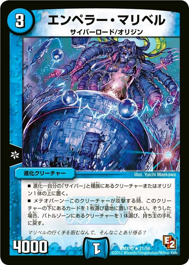 エンペラー・マリベル FRONT