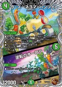 ラ・ズーネヨマ・パンツァー / 逆転のオーロラ - バリエーション6
