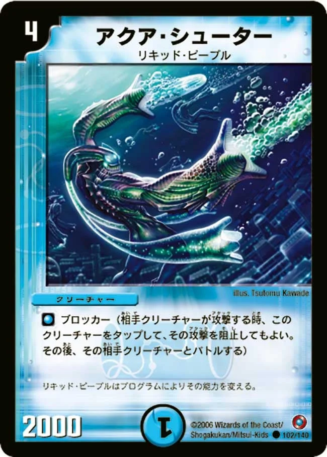 アクア・シューター (DM18 102/140)