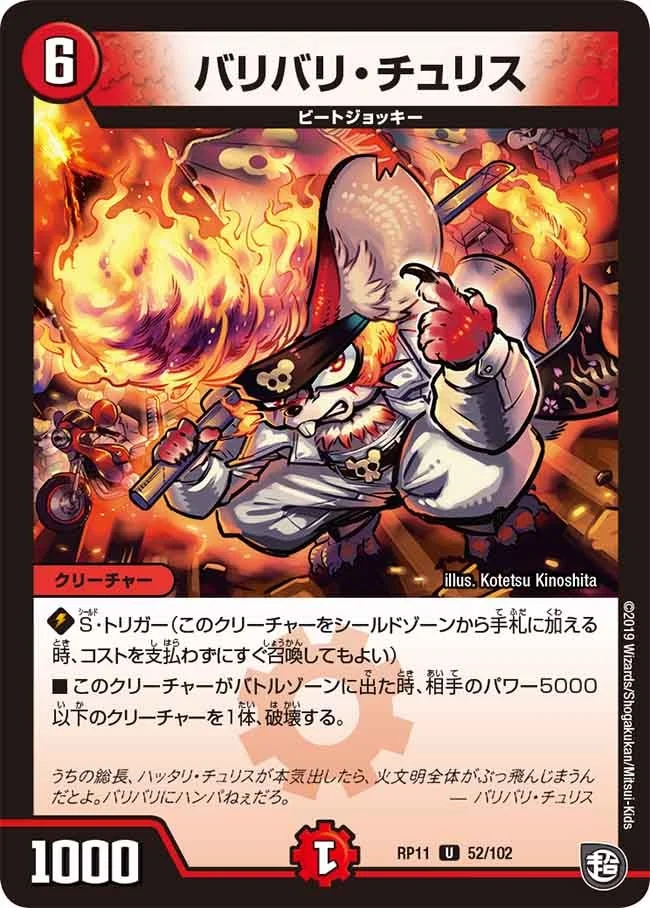 バリバリ・チュリス (DMRP11 52/102)