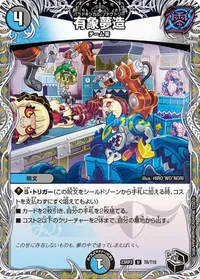 有象夢造 (DM23RP3 T6/T10) - 黒トレジャー