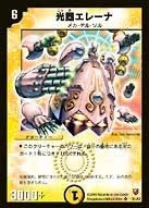 光器エレーナ (DMSI /)