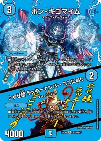 ボン・キゴマイム (DM24EX2 超24/超47) - デュエキングMAXカード