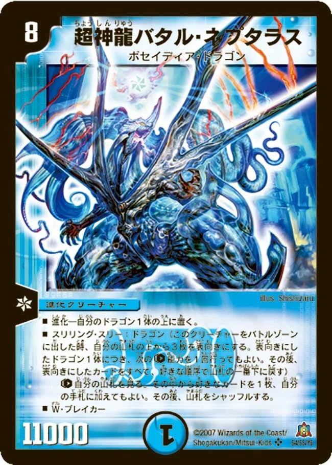 超神龍バタル・ネプタラス FRONT
