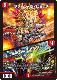 ファイン・撃・ピヨッチ (DM24EX1 78/89) - C