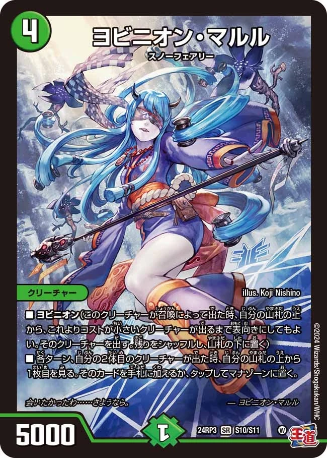 ヨビニオンマルル　ヨビニオン・マルル ヨビニオン・マルル - デュエマwiki | TCG PORTAL