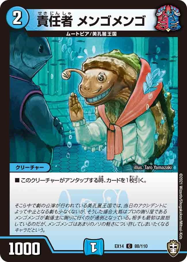 責任者 メンゴメンゴ (DMEX14 88/110)