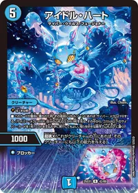 アイドル・ハート (DM25EX1 42/89) - R