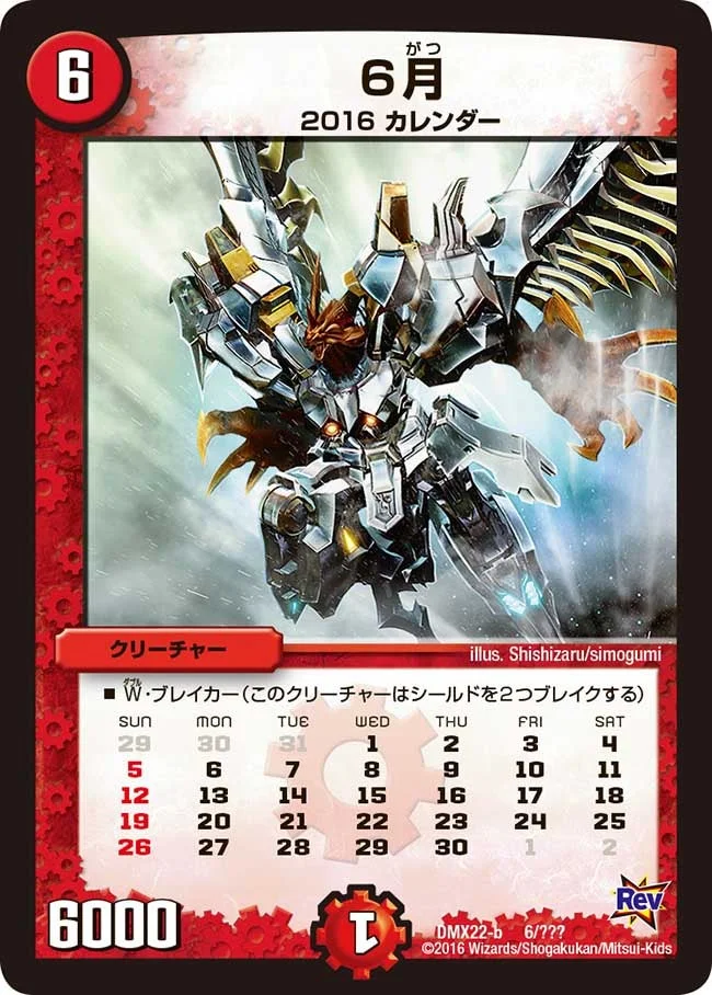 ６月 (DMX22 6/？？？)