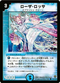 ローザ・ロッサ (DM14 81/110) - C