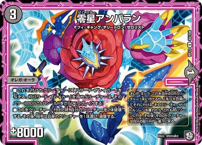 零星アンバラン - デュエマwiki・相場価格 | TCG PORTAL