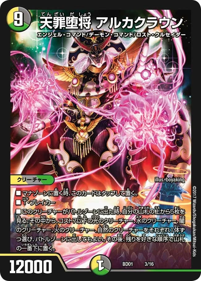 天罪堕将 アルカクラウン FRONT
