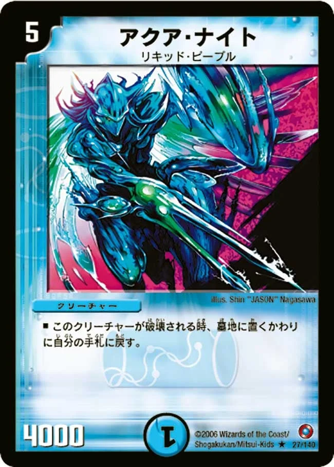 アクア・ナイト (DM18 27/140)