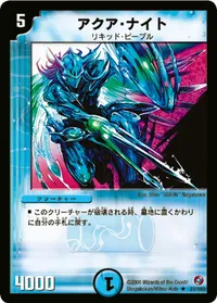 アクア・ナイト (DM18 27/140) - R