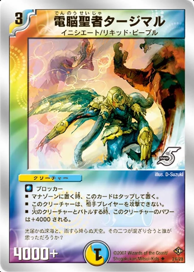 電脳聖者タージマル FRONT