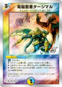 電脳聖者タージマル - バリエーション1