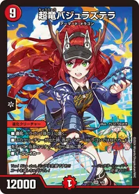 超竜バジュラズテラ (DMART11 4/5) - SR