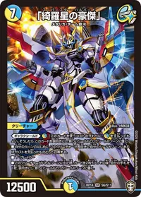 「綺羅星の豪傑」 (DMRP14 S6/S11) - SR