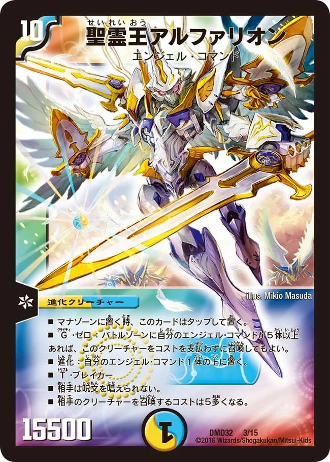 聖霊王アルファリオン プロモ 2枚 聖霊王アルファリオン - デュエマwiki・相場価格 | TCG PORTAL
