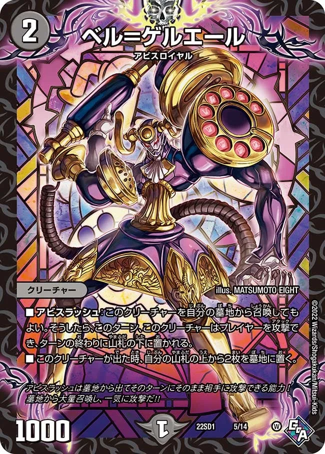 ベル＝ゲルエール (DM22SD1 5/14)