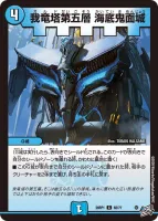 我竜塔第五層 海底鬼面城 (26RP1 62/77) - C