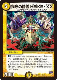我牙の精霊HEIKE・XX - バリエーション3