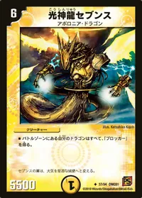 光神龍セブンス (DMC61 37/94) - U