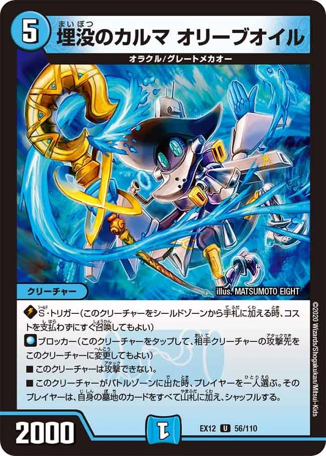 埋没のカルマ オリーブオイル (DMEX12 56/110)