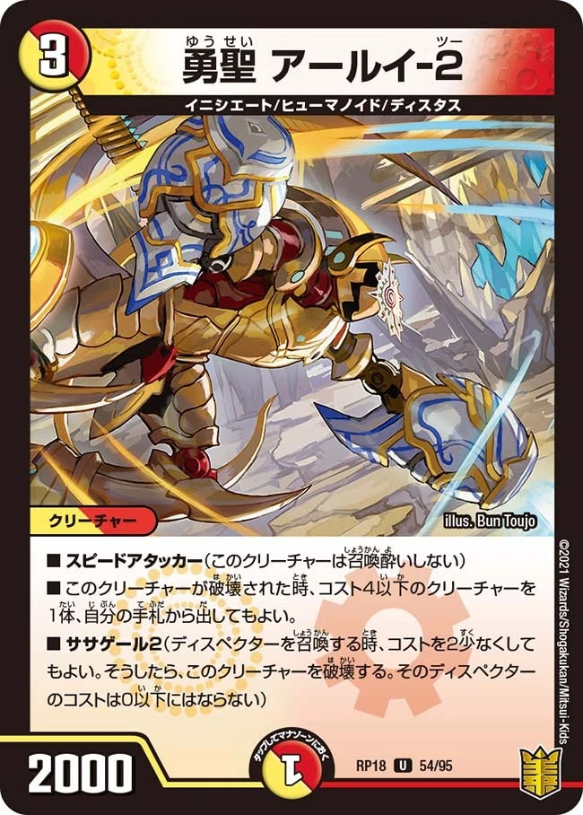 勇聖 アールイ-２ FRONT