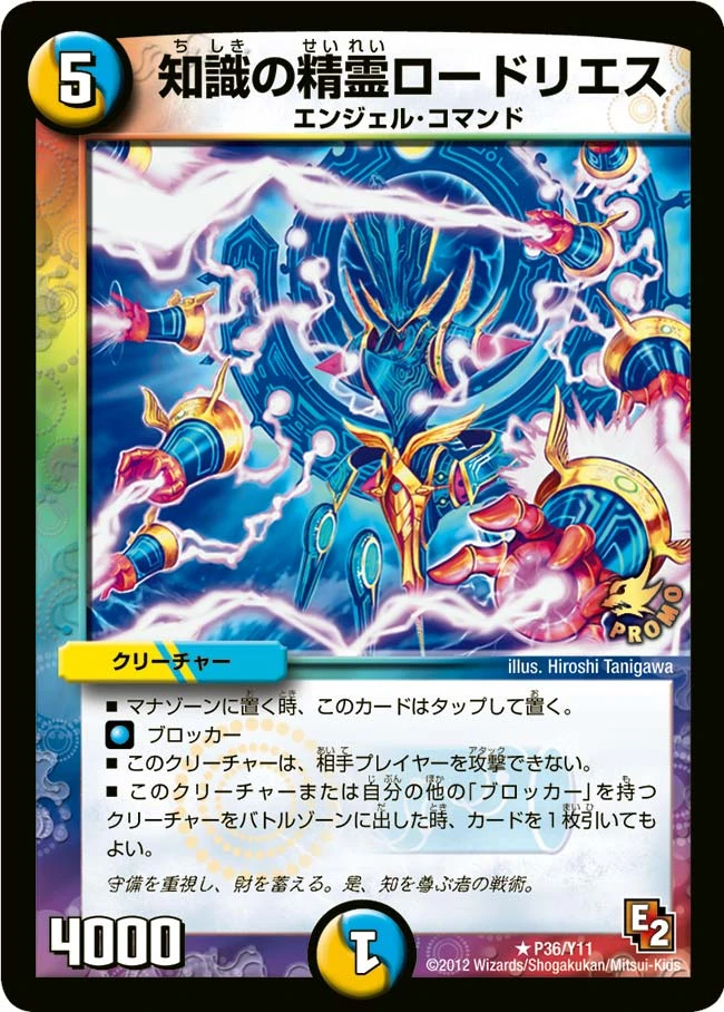 知識の精霊ロードリエス FRONT