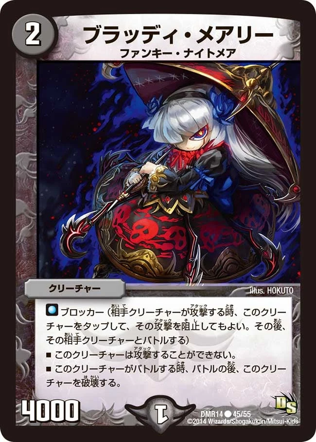 ブラッディ・メアリー FRONT