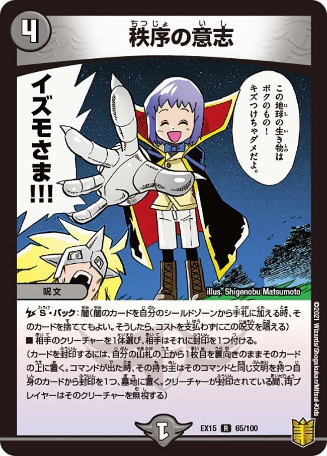 秩序の意志 (DMEX15 65/100)