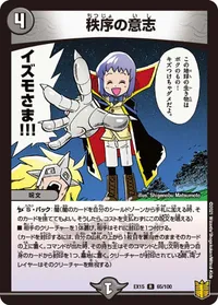 秩序の意志 - バリエーション4