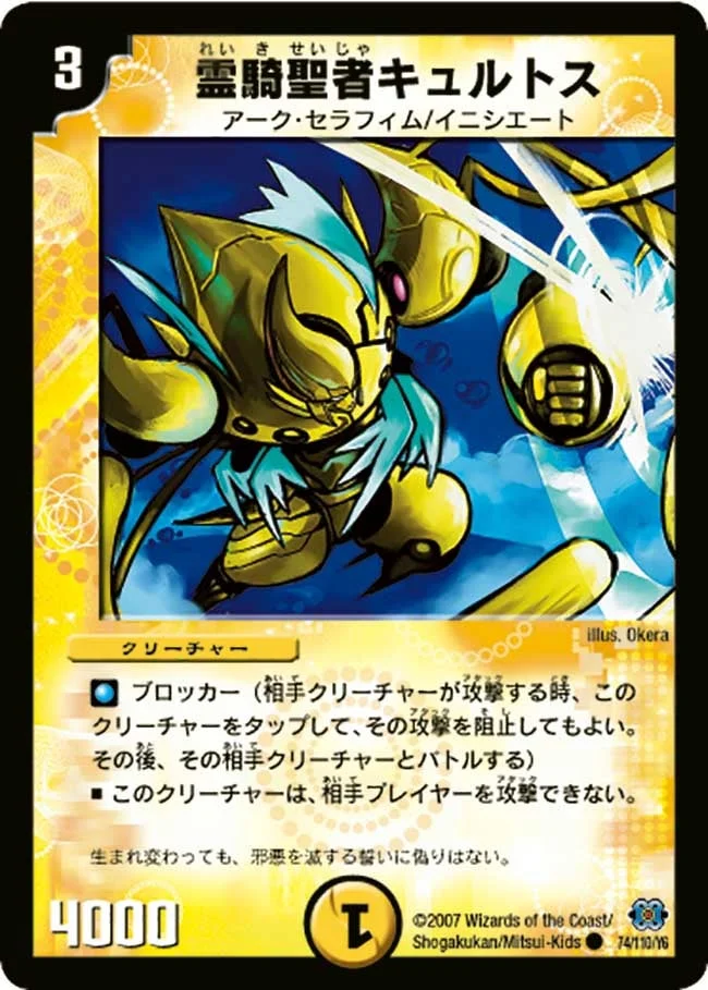 霊騎聖者キュルトス (DM24 74/110)